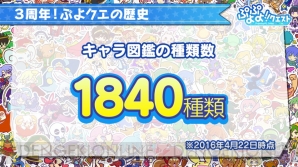 “ぷよクエ公式ニコ生～3周年ありがとうスペシャル～”