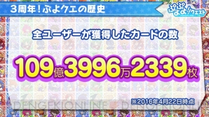 “ぷよクエ公式ニコ生～3周年ありがとうスペシャル～”