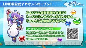 “ぷよクエ公式ニコ生～3周年ありがとうスペシャル～”