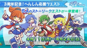 “ぷよクエ公式ニコ生～3周年ありがとうスペシャル～”