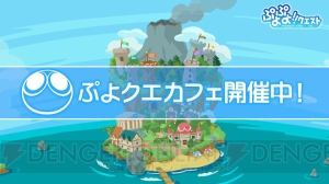 『ぷよクエ』ロックなハーピーのスキル公開。夏から秋に新機能実装を予定