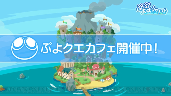 『ぷよクエ』ロックなハーピーのスキル公開。夏から秋に新機能実装を予定