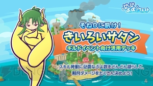 『ぷよクエ』ロックなハーピーのスキル公開。夏から秋に新機能実装を予定