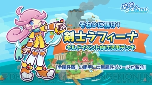 “ぷよクエ公式ニコ生～3周年ありがとうスペシャル～”