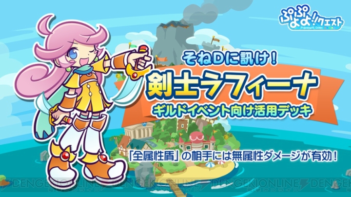 『ぷよクエ』ロックなハーピーのスキル公開。夏から秋に新機能実装を予定