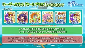 『ぷよクエ』ロックなハーピーのスキル公開。夏から秋に新機能実装を予定