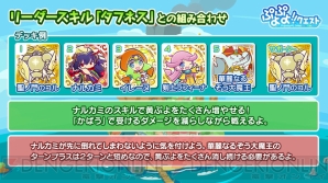 ぷよクエ ロックなハーピーのスキル公開 夏から秋に新機能実装を予定 電撃オンライン