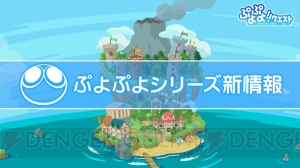 『ぷよクエ』ロックなハーピーのスキル公開。夏から秋に新機能実装を予定