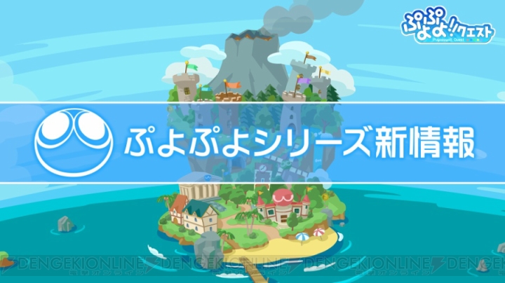 『ぷよクエ』ロックなハーピーのスキル公開。夏から秋に新機能実装を予定