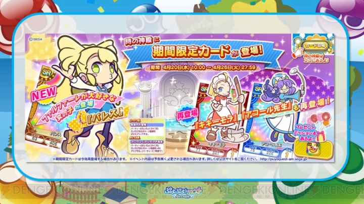 『ぷよクエ』ロックなハーピーのスキル公開。夏から秋に新機能実装を予定