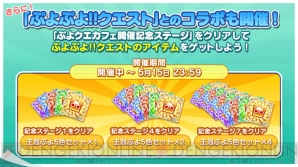 “ぷよクエ公式ニコ生～3周年ありがとうスペシャル～”