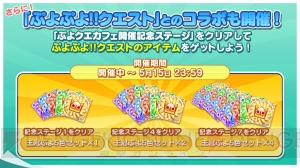 『ぷよクエ』ロックなハーピーのスキル公開。夏から秋に新機能実装を予定