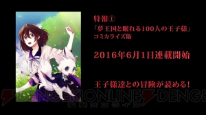 『夢100』×『あんスタ』のコラボが本格決定！ 今秋には『音100（オトヒャク）』も始動