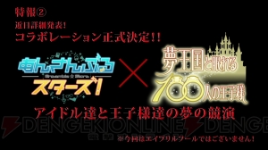 『夢100』×『あんスタ』のコラボが本格決定！ 今秋には『音100（オトヒャク）』も始動