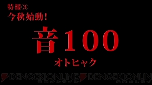 『夢100』