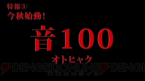 『夢100』×『あんスタ』のコラボが本格決定！ 今秋には『音100（オトヒャク）』も始動