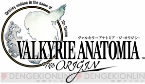 『VALKYRIE ANATOMIA -THE ORIGIN-』