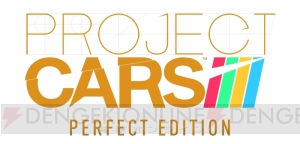 『PROJECT CARS PERFECT EDITION』の車種＆コースが新たに公開。ゾルダー・サーキットなどが登場