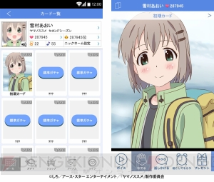 『ヤマノススメ セカンドシーズン』の雪村あおいが『嫁コレ』に登場