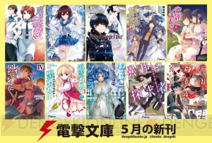 電撃文庫5月の新刊は『禁書×バーチャロン』『魔法科』『ストブラ』ほかニュースな新刊がめじろおし！ 