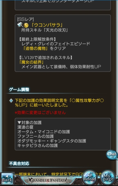 グラブル アテナやウコンバサラ ケーリュケイオンが最終上限解放 電撃オンライン