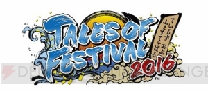 “テイフェス 2016”チケット一般販売が実施中。オリジナルグッズなどの事前販売は5月1日まで