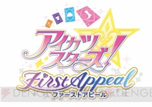 3DS『アイカツスターズ！ファーストアピール』が2016年夏に配信。データカードダスとも連動！