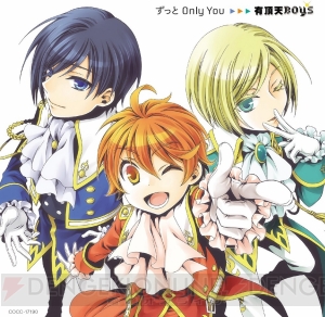 アニメ『少年メイド』有頂天BOYSが歌うED曲『ずっと Only You』のジャケットイラストが公開