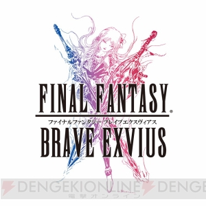 『FFBE』アリーナバトルとミッションが実装！ ランキングや強さを競おう