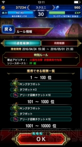 『FFBE』アリーナバトルとミッションが実装！ ランキングや強さを競おう