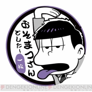 『おそ松さん』