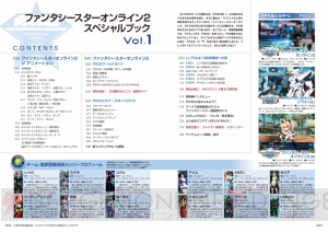 シリーズを総合的に掲載した『PSO2 スペシャルブック』が28日発売。声優陣や開発者へのインタビューを掲載