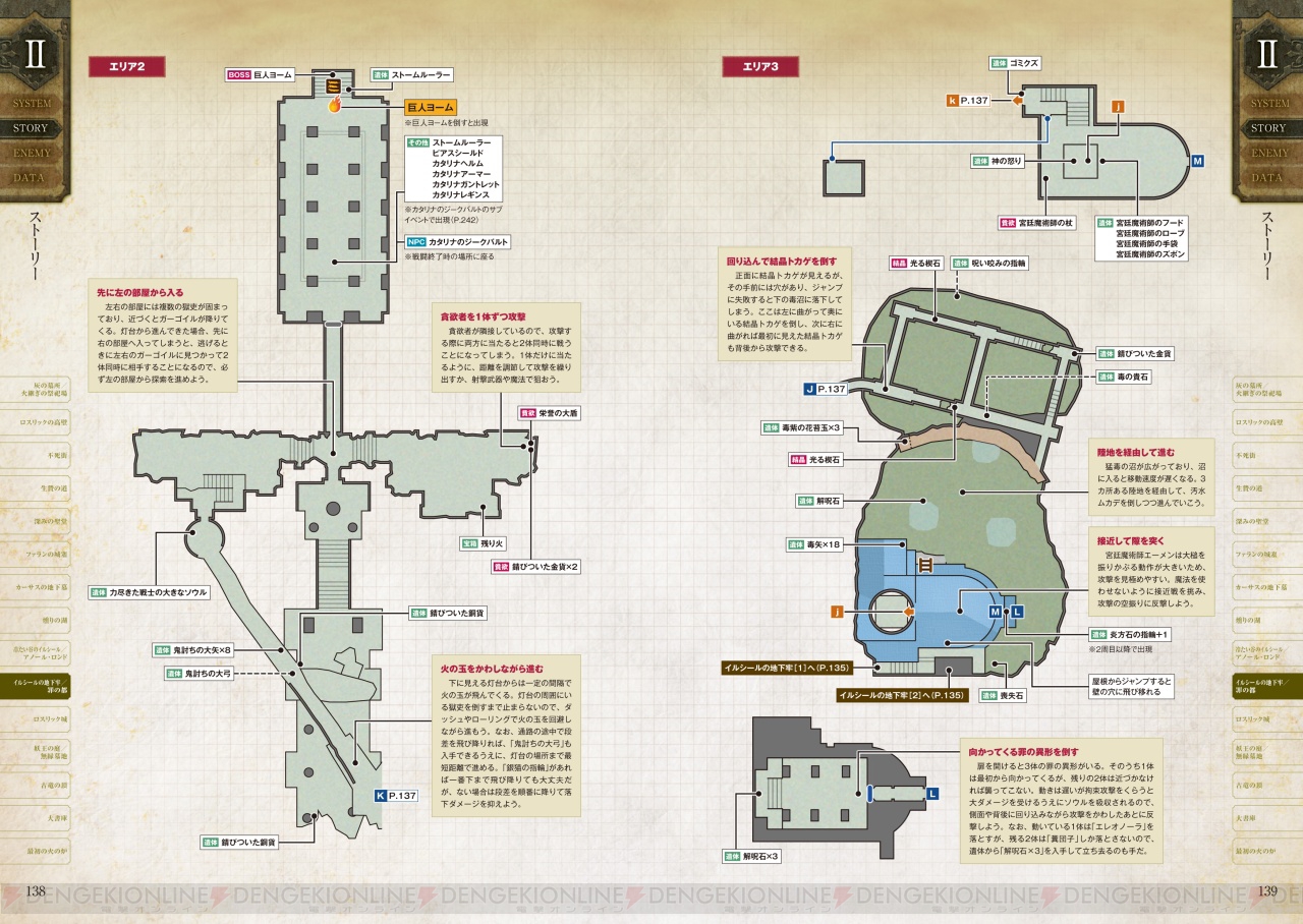 ダークソウル3 全体フローチャート 詳細マップを網羅した唯一の完全攻略本が4月28日に発売 電撃オンライン