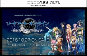 “ソードアート・オンライン 春の嵐 大爆発II GAME LIVE”