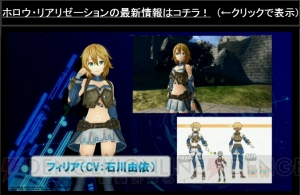 “ソードアート・オンライン 春の嵐 大爆発II GAME LIVE”で判明したゲーム『SAO』最新情報をまとめてお届け