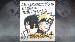 『NARUTO－ナルト－ 疾風伝 ナルティメットストーム4』