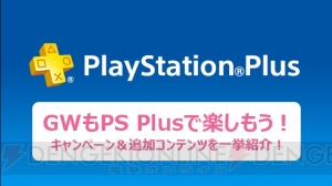 ユービーアイソフトセールやPS4でオンラインプレイが期間限定無料などPS Plusのキャンペーンが熱い！