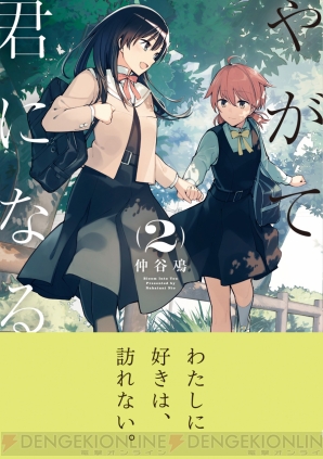 やがて君になる 仲谷鳰インタビュー第2弾 公式サイト Pv公開 着せ替えアプリ そして第二巻発売 電撃オンライン