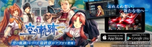 『英雄伝説 空の軌跡 the 3rd』