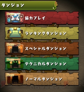 『パズドラ』全ダンジョンが協力プレイに対応。アップデートが4月28日に実施