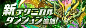 『パズル＆ドラゴンズ』