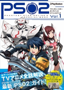 【電撃PS】『PSO2』幻創戦艦・大和戦の★13武器を掲載！ 武器迷彩“＊神の吐息”付録も【電撃警備保障連載】