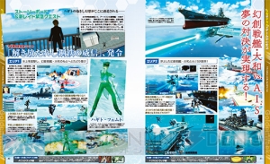 【電撃PS】『PSO2』幻創戦艦・大和戦の★13武器を掲載！ 武器迷彩“＊神の吐息”付録も【電撃警備保障連載】