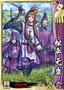 『戦国大戦』たつをが行く“東照大権現十一変化！”記念すべき初回は今川家のSR松平元康!!