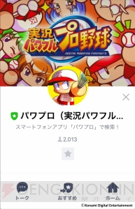 『パワプロ』のLINE公式アカウント開設。友だち追加でLINEスタンプがもらえる