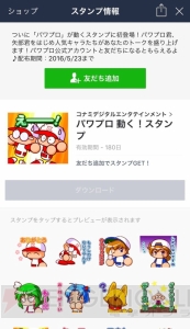 『パワプロ』のLINE公式アカウント開設。友だち追加でLINEスタンプがもらえる