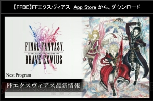 『FFBE』×『FFV』コラボ決定。バッツとエクスデスが覚醒解放