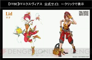 『FFBE』×『FFV』コラボ決定。バッツとエクスデスが覚醒解放