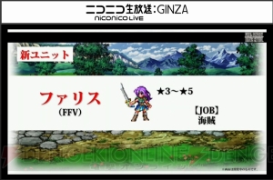 『FFBE』×『FFV』コラボ決定。バッツとエクスデスが覚醒解放