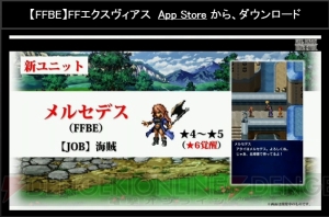 『FFBE』×『FFV』コラボ決定。バッツとエクスデスが覚醒解放